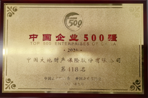 中國企業(yè)500強(qiáng)