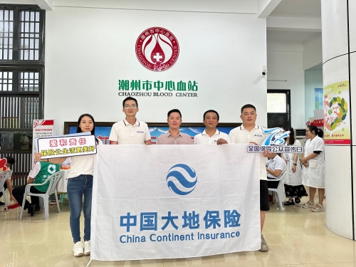 廣東分公司轄內(nèi)機(jī)構(gòu)積極開展“7.8全國保險公眾宣傳日”，圍繞“愛和責(zé)任，保險讓生活更美好”主題，組織黨員、入黨積極分子、青年員工代表參加無償獻(xiàn)血活動