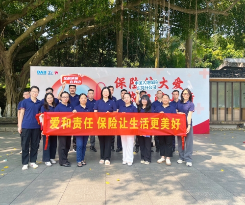在廣東，公司積極參加?xùn)|莞保險業(yè)第九屆“保險傳大愛 熱血獻(xiàn)真情”愛心獻(xiàn)血活動，并在旗峰公園開展公益健步走活動，沿途向市民普及保險保障知識，傳播金融消費者權(quán)益理念。